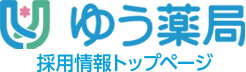 ゆう薬局